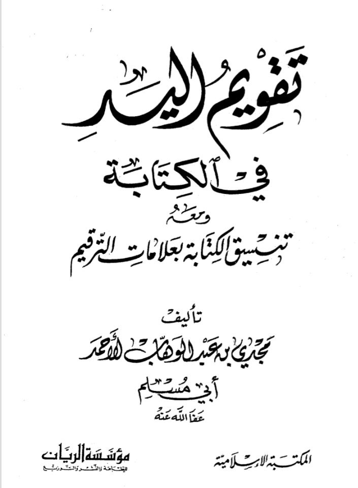 Hand correction in writing